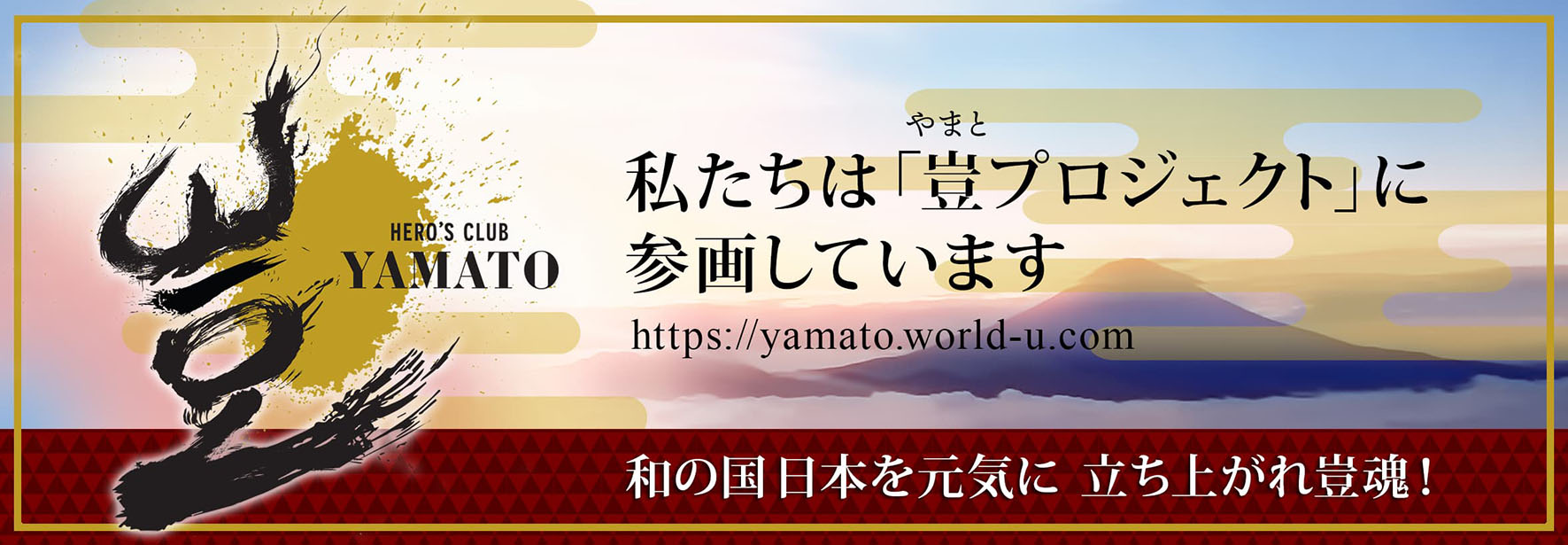 ヤマトプロジェクト