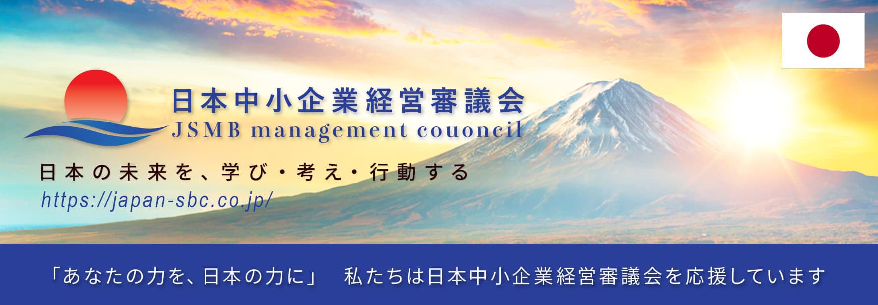 日本中小企業経営審査議会