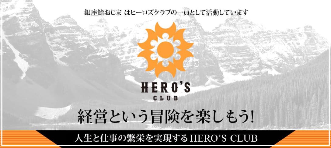 HERO'S CLUB