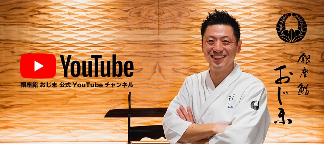 鮨おじまyoutube